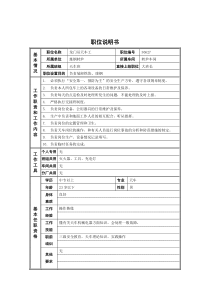 德龙钢铁-龙门吊天车工职位说明书