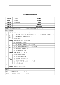 心电图技师岗位说明书