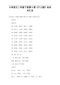 小学语文二年级下册第6课《千人糕》知识点汇总