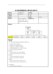 总务部质量推进主管岗位说明书