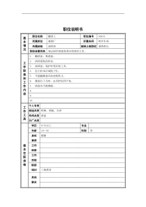 德龙钢铁-翻渣工职位说明书