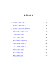 总经理办公室岗位说明书