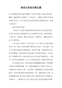 高老头的读后感五篇