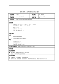 总经理办公室驾驶员岗位说明书