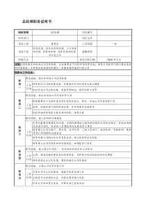 总经理职务说明书(下载)