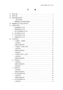 总帐-GP_26_职能别引导课程-5版