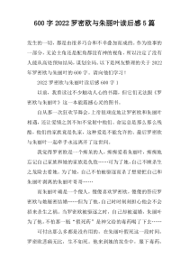 [600字]2022罗密欧与朱丽叶读后感5篇