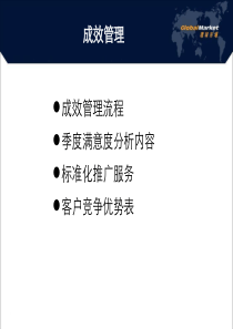 成效管理职能ok