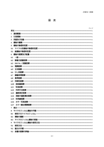 JIS Z 6014-2008 Test chart for digitizing image De