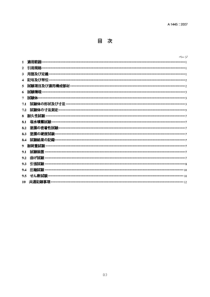 JIS A1445-2007 Testing methods of materials for ce