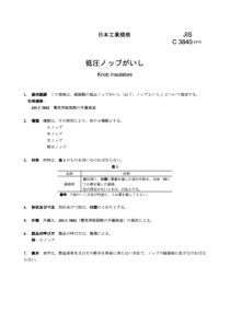 JIS C3840-1975 Knob Insulators