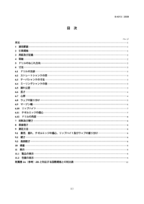 JIS B4313-2008 高速钢双排屑槽麻花钻.技术规范