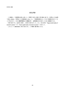 JIS B5118-2000 Ejector guide bushes of moulds for 