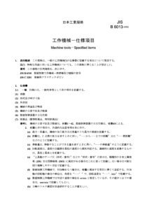 JIS B6013-1992 Machine tools-Specified items