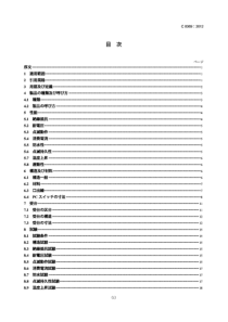 JIS C8369-2012 光電式自動点滅器