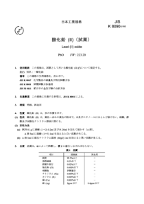 JIS K8090-1995 Lead (II) oxide