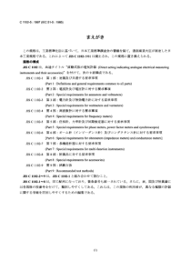 JIS C1102-5-1997 直接动作指示模拟电气测量仪器及其附件.第5部分相位