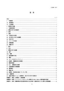 JIS C8280-2011 ねじ込みランプソケット