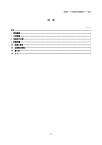 JIS C3665-1-1-2007 燃烧条件下电缆和光缆的试验.第1-1部分单根绝缘电线或电缆的垂