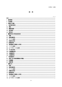 JIS C8702-1-2009 小形制御弁式鉛蓄電池－ 第1部：一般要求事項，機能特性及び試験方法