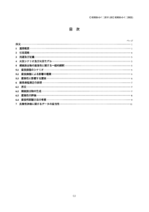 JIS C60695-5-1-2011 耐火性試験－電気電子－第５－１部：燃焼放出物による腐食損傷－