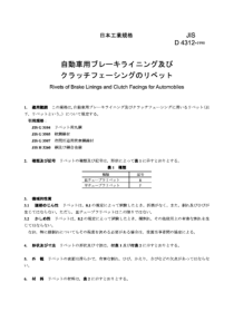 JIS D4312-1990 汽车制动器衬片及离合器衬片用铆钉