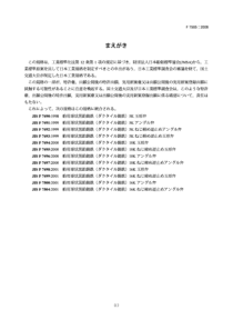 JIS F7505-2006 Shipbuilding -- Spheroidal graphite