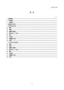 JIS H1369-2009 Methods for determination of cadmiu