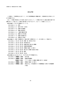 JIS K5600-1-3-1999 Testing methods for paints－Part