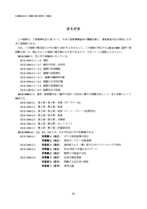 JIS K5600-2-6-1999 Testing methods for paints－Part