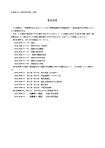 JIS K5600-3-4-1999 涂料试验方法.第3部分成膜性.第4节涂于某一表面的产品的亲合性