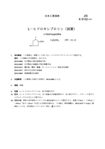 JIS K9102-1992 L-Hydroxyproline