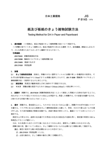 JIS P8145-1976 Testing method for dirt in paper an