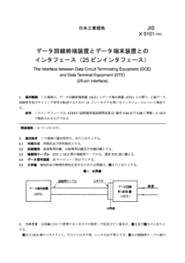 JIS X5101-1982 The Interface between Data Circuit 