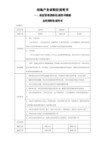 房地产企业职位说明书