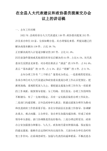 在全县人大代表建议和政协委员提案交办会议上的讲话稿