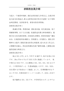 求职的自我介绍