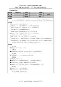 技术总监岗位说明书(1)