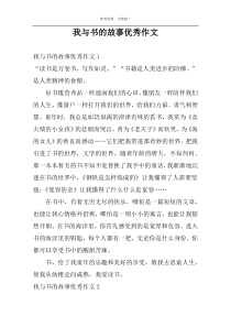 我与书的故事优秀作文