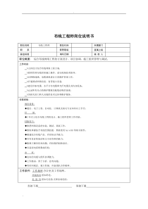 技术部-布线工程师岗位说明书