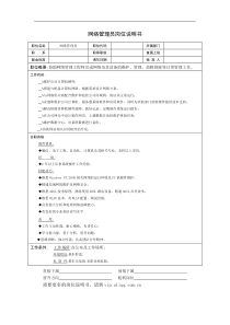 技术部-网络管理员岗位说明书