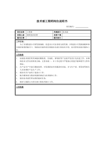 技术部工程师岗位说明书