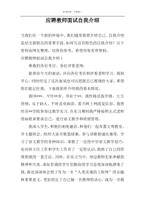 应聘教师面试自我介绍