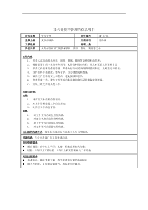 技术部资料管理岗位说明书