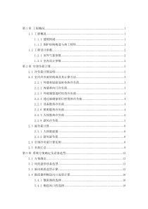 天津市别墅区会所空调课程设计(2)