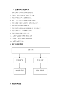 技术部门职位说明和任职条件