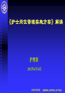 护士岗位管理实施方案(XXXX年6月)