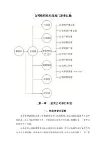 拍卖公司组织结构及部门职责