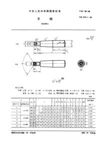 GB 4141.1-1984 手柄