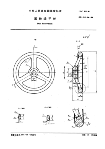 GB 4141.24-1984 圆轮缘手轮